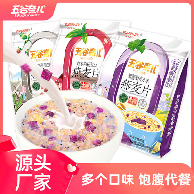 五谷奈儿水果谷物燕麦片