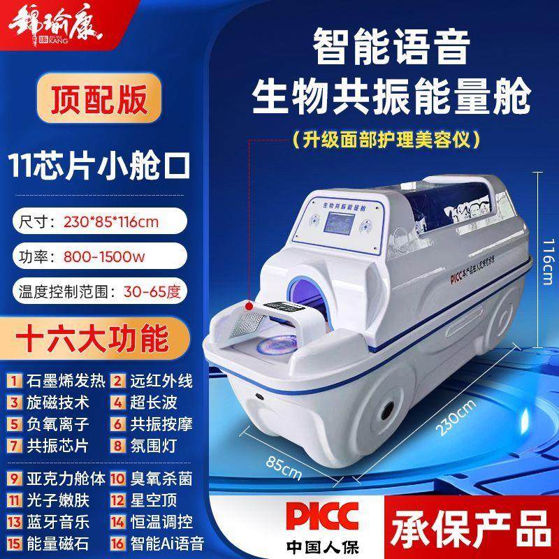 5D新款生物共振元气芯片能量舱九五裹药舱远红外太空舱汗蒸养生仓