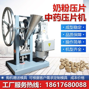 [全自动中药粉末压片机6吨单冲压奶粉压片机压盐片电动奶片机]
