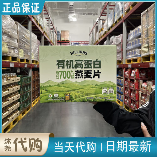 Sam会员超市代购有机高蛋白燕麦片2.1kg独立包装高蛋白营养早餐