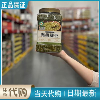 山姆代购有机绿豆内蒙赤峰一级明绿豆低脂高蛋白易煮易出沙