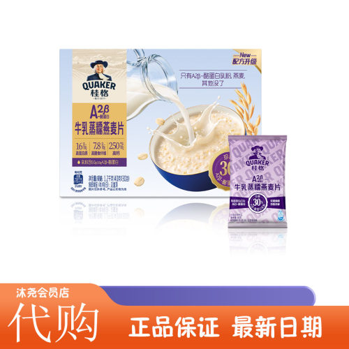山姆代购桂格A2酪蛋白牛乳蒸糯燕麦片澳洲进口燕麦早餐健身代餐