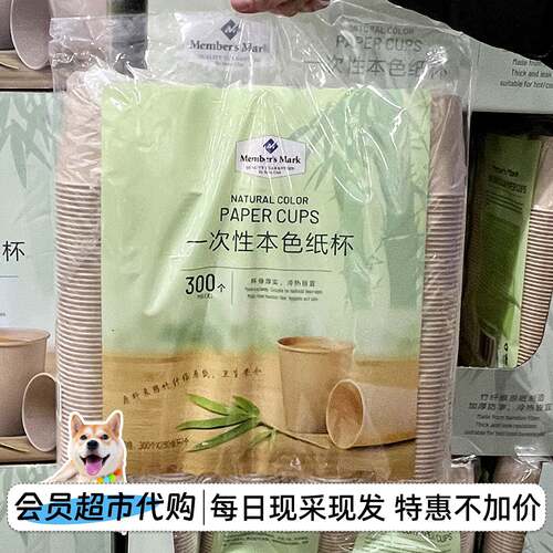 山姆代购 MM一次性本色纸杯家用加厚食品级防漏商用办公250ml*300