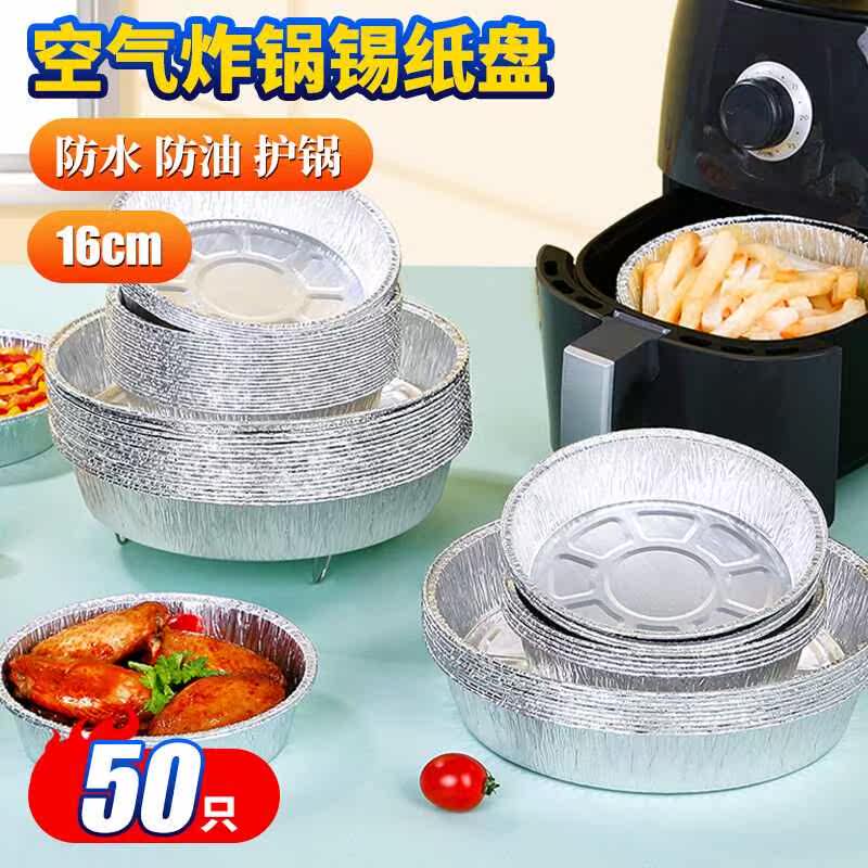优奥(YOUAO)空气炸锅专用锡纸盘50只烤箱烧烤铝箔盘烧烤盘锡箔属于什么档次？