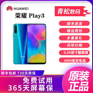 支持广电工作备用学生 honor 官网正品 荣耀 大屏大电池手机 Play3