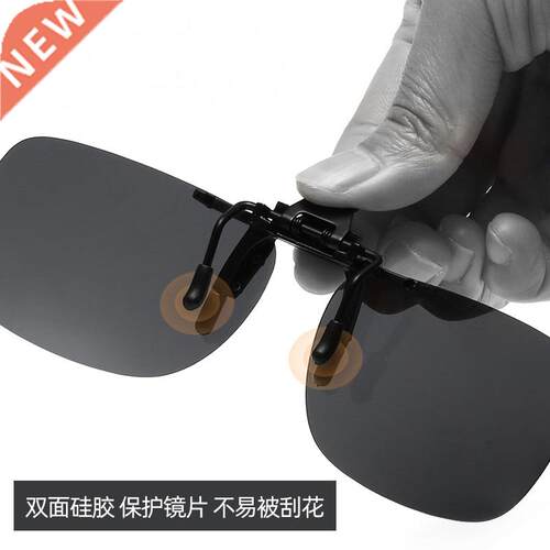 Polarized Sun Glasses Driving Night Vision Lens Clip墨镜夹片