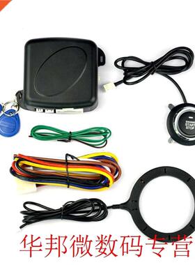 Auto Car Smart Alarm Start Stop Immobilizer Car Engine Anti-