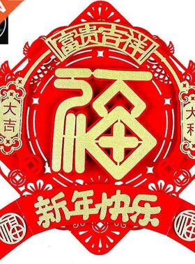 new year and spring festival lucky character paste flannel d