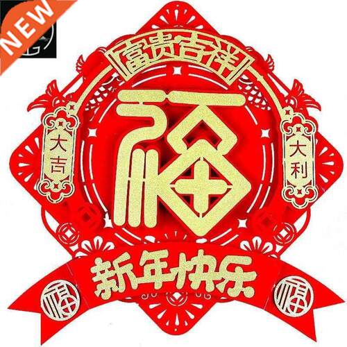 new year and spring festival lucky character paste flannel d