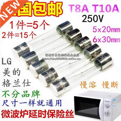 ,美的格兰仕松下微波炉延时保险丝管 8A T8A T8A250V T8AL250V慢