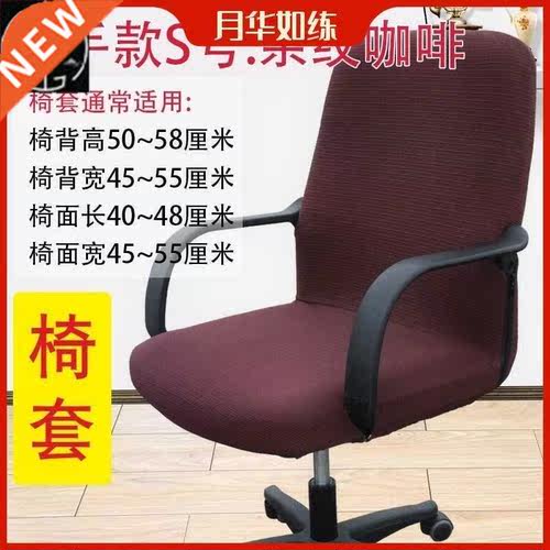 Boss's cair cover, office cair cover, swivel cair cover