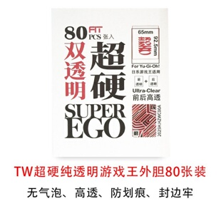TW超硬透明游戏王外胆官套ygo妹套VG日系卡套外层保护套80张装