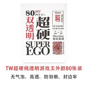 TW69x95超硬外胆卡套透明雾面光滑万智牌宝可梦ptcgws