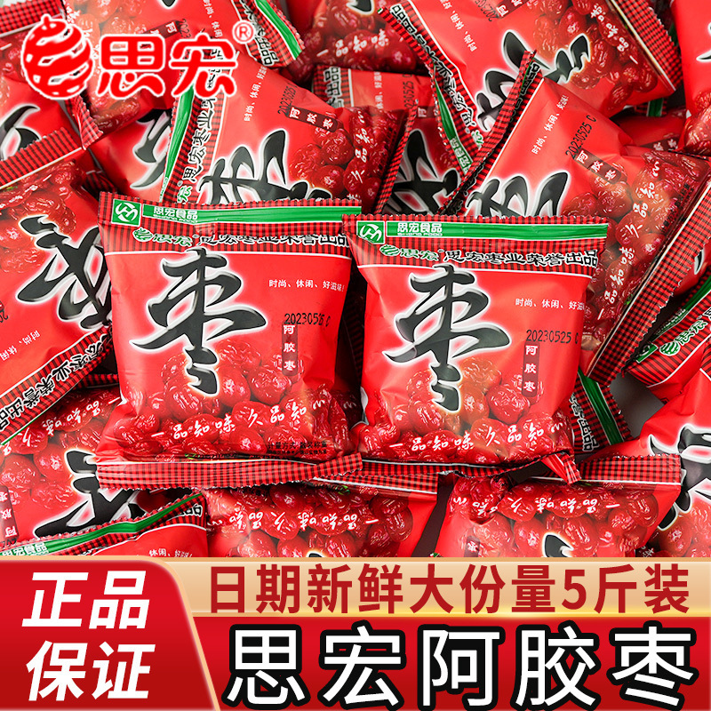 思宏阿胶枣独立小包装无核蜜枣去核金丝大枣新疆红枣怀旧休闲食品