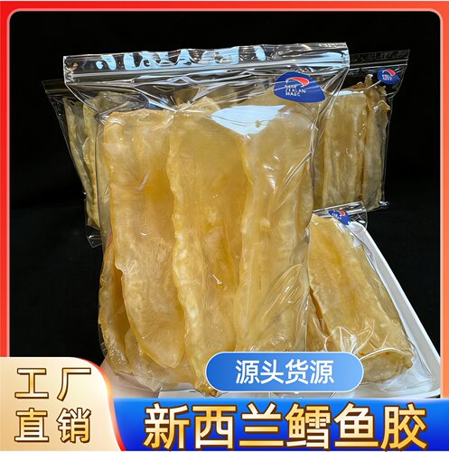 新西兰鳕鱼胶深海鳕鱼肚花胶鳕鳘鱼胶孕妇老人滋补干货批发