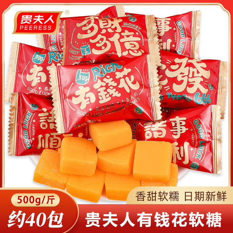 贵夫人有钱花吉祥语果味软糖500g散装乔迁结婚礼专用糖果喜糖