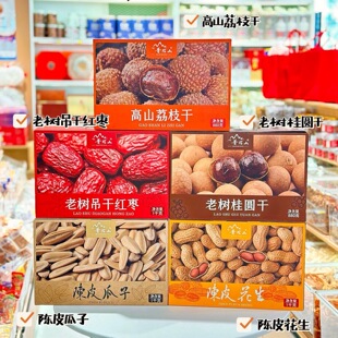 普陀山品牌系列坚果礼盒过年送礼老树吊干红枣高山荔枝干桂圆干