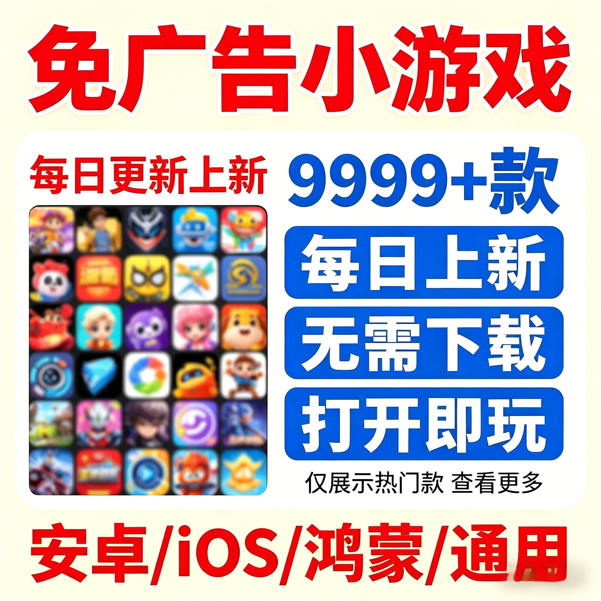 抖音小游戏免广告无广告合集 支持安卓 ios 鸿蒙电脑设备自动发货