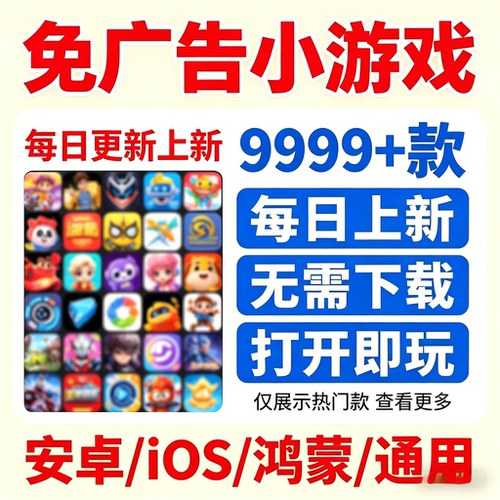 抖音小游戏免广告无广告合集 支持安卓 ios 鸿蒙电脑设备自动发货