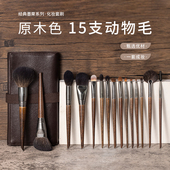 日本ZSVIP原木色动物毛化妆刷套装 收纳化妆师专用羊毛套刷粉底刷