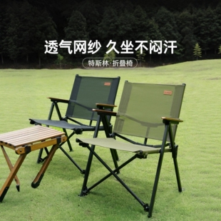 德国户外新型折叠椅聚拢便携克米特透气椅露营椅钓鱼椅沙滩野餐椅
