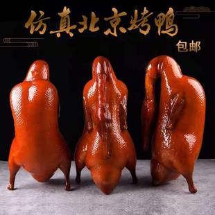 仿真北京烤鸭仿真烧鹅模型假烤鸭烧鹅影视表演明档展示拍照道具