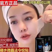 小红书爆款 凝水微晶4D法令纹贴神器提拉紧致淡化八字纹嘴角纹