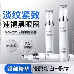 胶原蛋白多肽去细纹眼霜抗皱提拉紧致淡化黑眼圈眼袋眼角纹男女