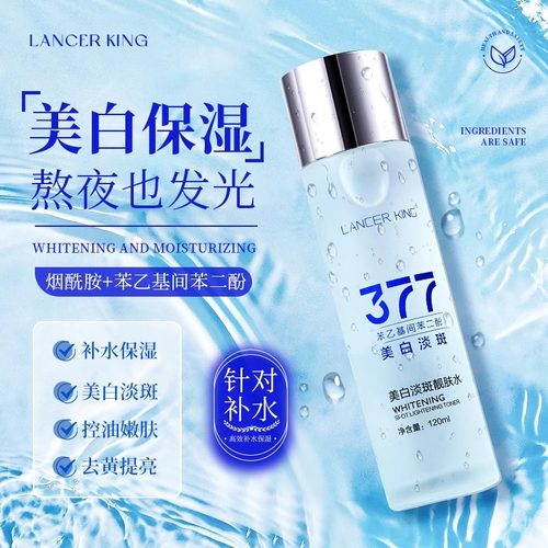 377美白淡斑精华液爽肤水烟酰胺抗氧化保湿提亮去黄改善暗沉正品