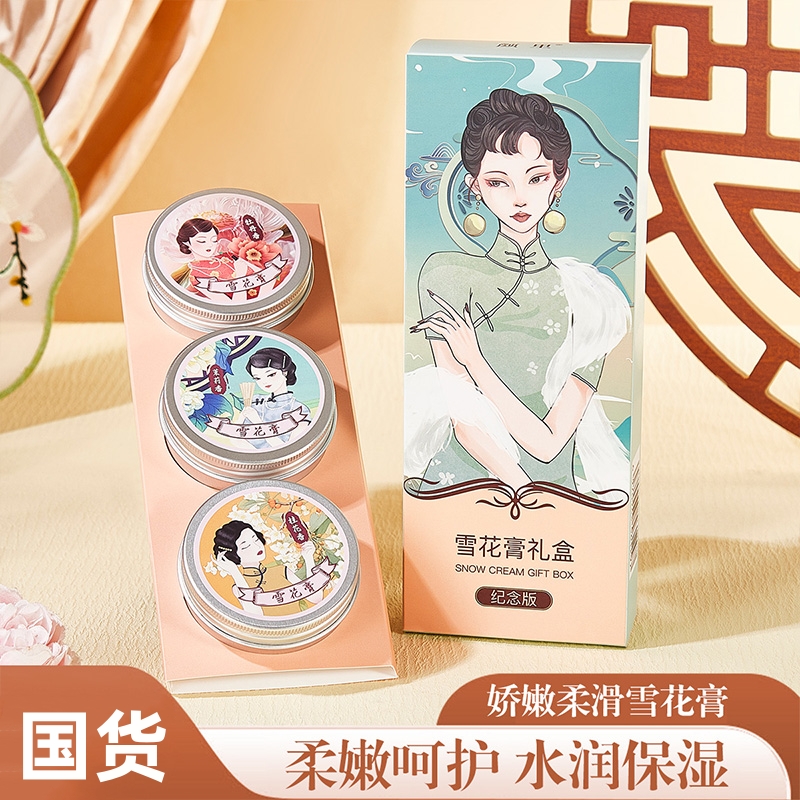 【国货之光】老上海雪花膏水润滋养润肤面霜护肤品补水保湿滋润膏