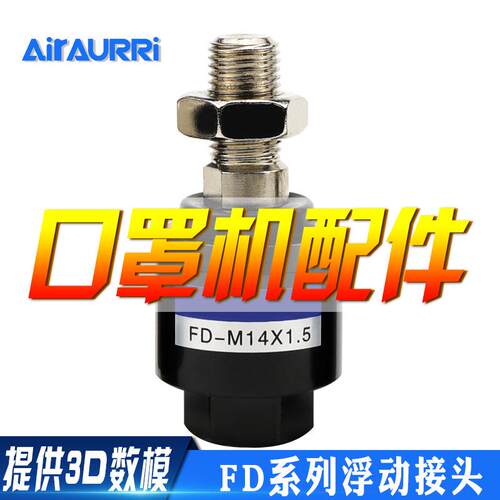 万向接头摆动浮动接头FD1004 M4*0.7 M5*0.8 M8 M10 M12 M16 M20