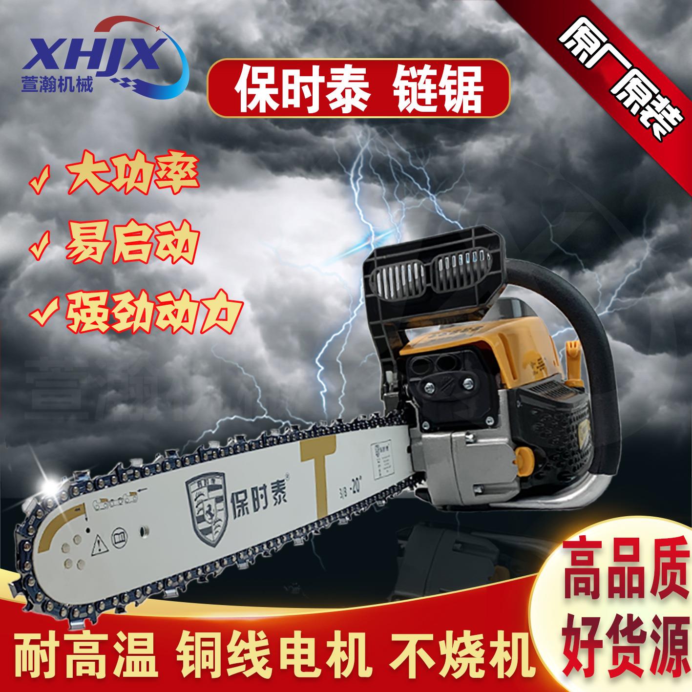保时泰油锯电锯大功率伐木锯易启动链条锯家用便携式汽油砍树机