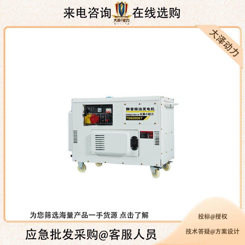 单位用12千瓦静音柴油发电机 大泽动力TO16000ET 单三相220V 380V