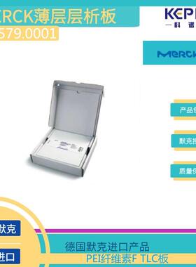 1.05579.0001德国默克薄层层析硅胶板塑料载底 20cmX20cm25 片/盒