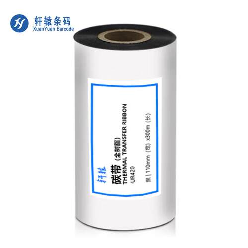轩辕全树脂碳带U420热转印条码 标签机通用型碳带 树脂基XY405
