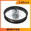 14寸钢圈70 14寸轮毂 17轮毂 100 越野摩托车配件90