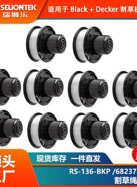 10个装 割草机配件RS-136-BKP/682378-02更换线轴打草头打草绳线