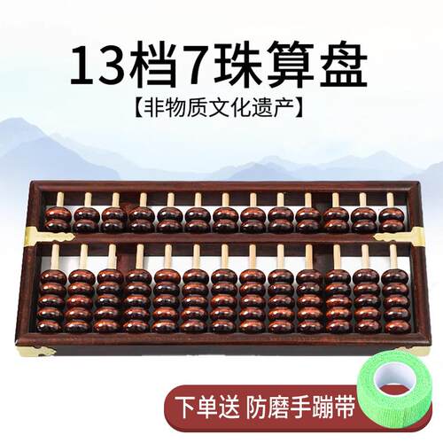 老式实木算盘13档算盘财会计算盘13位木制实木算盘二年级7珠算盘