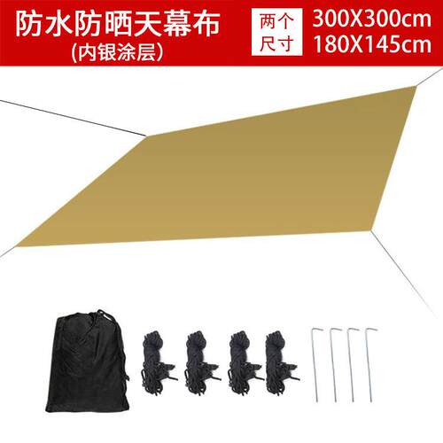 简易四角天幕布野餐垫地席露营防水防晒户外用品帐篷沙滩遮阳布