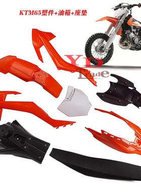 越野摩托车塑料件油壶坐垫适用2018款KTM65卒玛K3涛涛DB608外壳