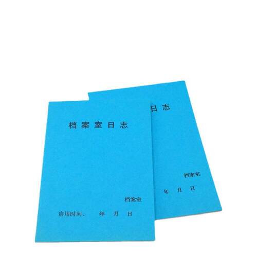 a4档案室日志 手抄本 双胶纸记录簿 50页 档案用手册本