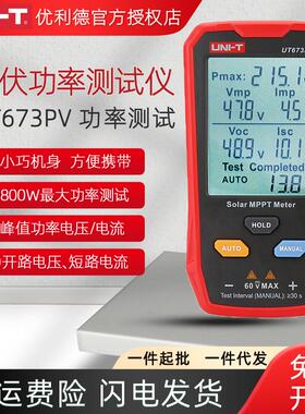 UNI-T/优利德UT673PV光伏组件功率测试仪太阳能峰值电压电流