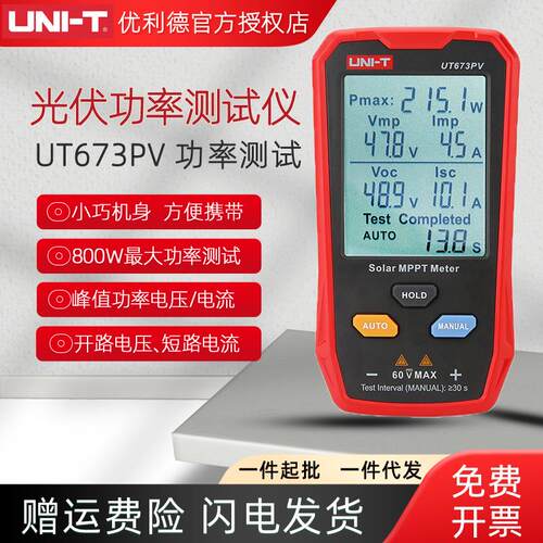 UNI-T/优利德UT673PV光伏组件功率测试仪太阳能峰值电压电流