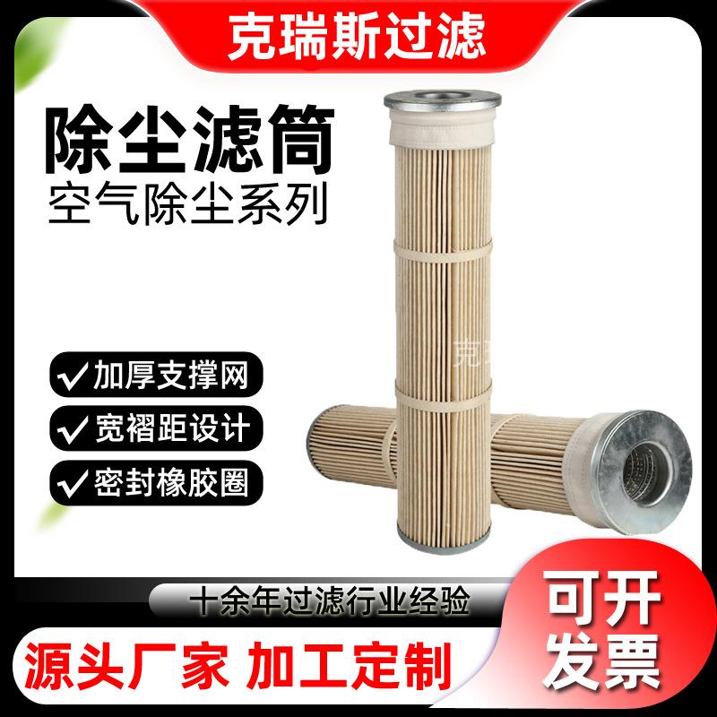 克瑞斯过滤 工业耐高温除尘滤筒替代布袋式3米细长覆膜除尘滤筒