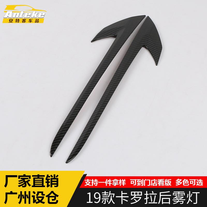 适用于19款卡罗拉后雾灯亮条卡罗拉后备箱尾雾灯框罩防护贴片配件图片