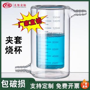 厚壁带刻度双层玻璃杯 500ml光催化反应器 双层夹套烧杯100 250