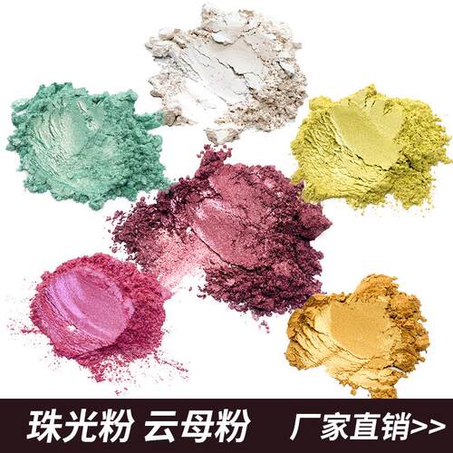厂家现货彩色珠光粉 涂塑料油墨用金粉幻彩珠光粉颜料云母粉