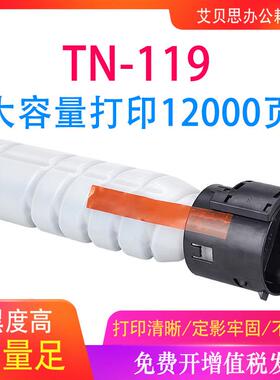 适用柯尼卡美能达TN118 TN119粉盒Bizhub185 195 215 235 7719