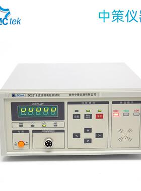 ZCtek中策直流低电阻测试仪ZC2511高精度微欧姆计毫欧表ZC2512A/B