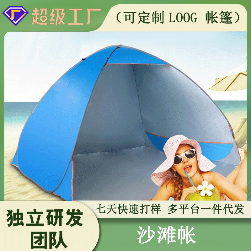 面包树全自动速开帐篷 免搭建防晒沙滩帐篷 3-4人户外钓鱼帐篷